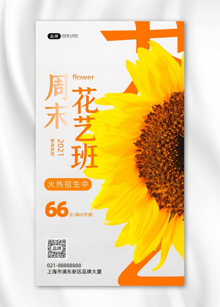 花艺师招聘海报模板_周末花艺班招生向日葵花瓣摄影图海报