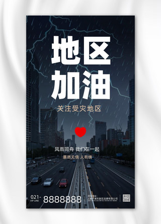 郑州加油暴雨预警灾害自然灾害