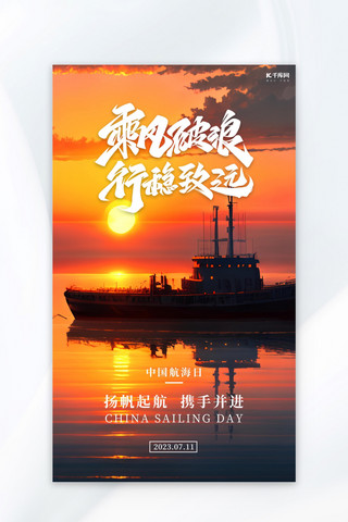 中国航海日金色AIGC海报