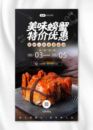 美味螃蟹特价活动简约风摄影图海报