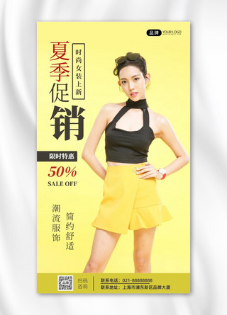 夏天色系海报模板_夏季时尚女装促销宣传暖色系摄影图海报