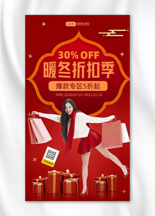 包装盒春节海报模板_春节大促女人购物红色摄影图海报