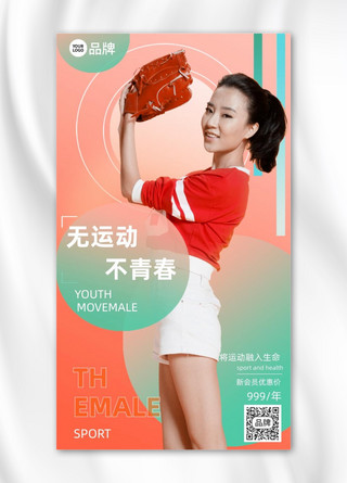 运动锻炼打球女孩摄影图海报