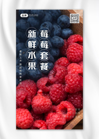 草莓蓝莓水果促销宣传摄影图海报