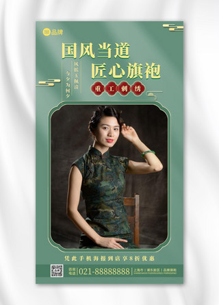 美女古典海报模板_传统旗袍定制复古中国风摄影图海报