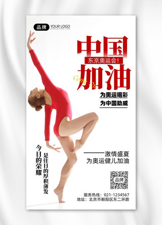 中国加油海报模板_东京奥运会中国加油摄影图海报
