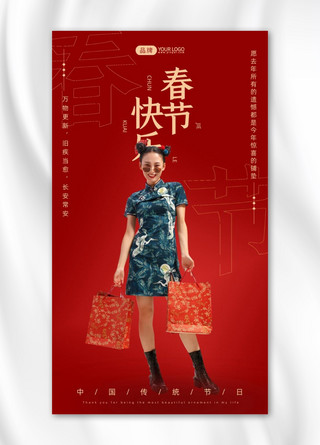 春节快乐红色简约摄影图海报