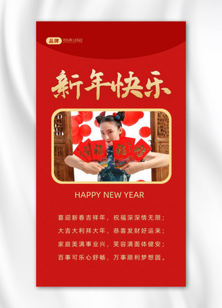 新年祝福红包海报模板_新年快乐新年祝福摄影图海报
