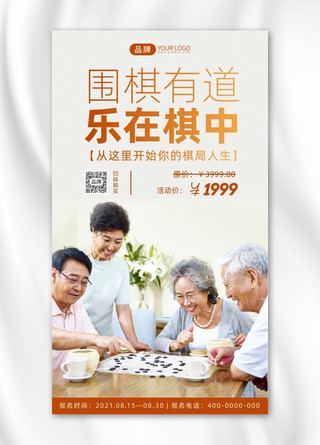 围棋海报模板_围棋培训班招生简约摄影图海报