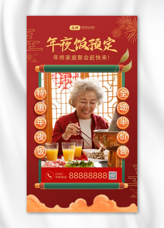 新年烟火海报模板_年夜饭预定一家人吃团圆饭摄影图海报