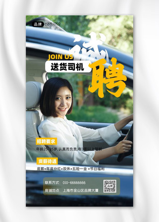 司机海报模板_招聘司机简约宣传摄影图海报