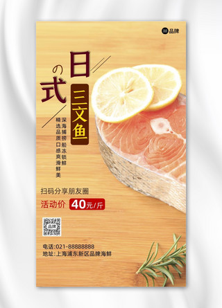 日式料理寿司海报模板_日式料理三文鱼美食营销摄影图海报
