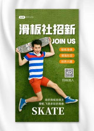 滑板社团招新摄影图海报