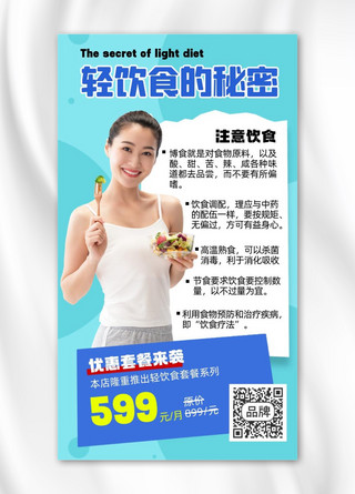 摄影套餐海报模板_轻饮食套餐摄影图海报