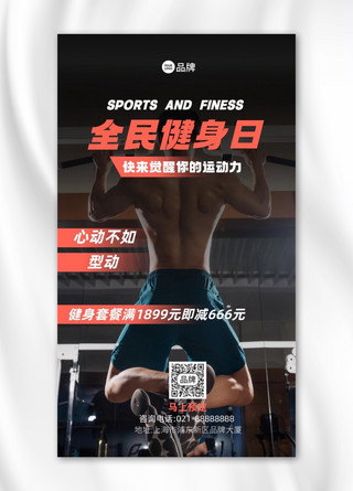 运动器材健身海报模板_全民健身日健身房摄影图海报