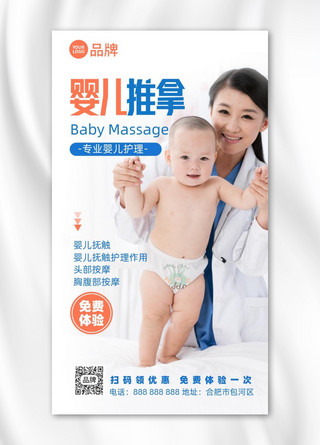 婴儿推拿护理女医生婴儿摄影图海报