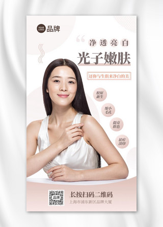 美容护肤宣传图海报模板_美容光子嫩肤项目宣传摄影图海报