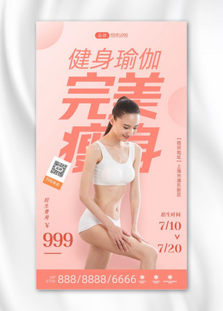 健身女孩瑜伽培训简约摄影图海报