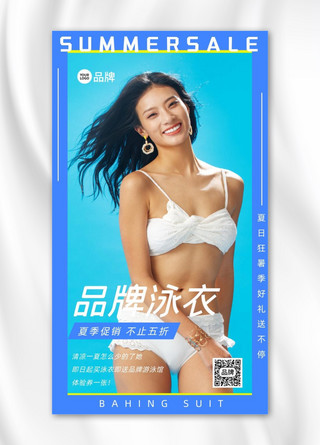 活力夏日海报模板_夏日泳衣促销泳装美女摄影图海报