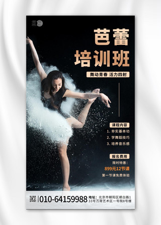 锻炼图片海报模板_青年女人跳芭蕾舞海报