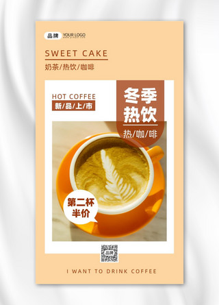 热饮咖啡海报模板_冬季热饮咖啡黄色简约摄影图海报