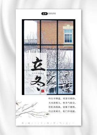 狗看窗外海报模板_立冬节气窗外雪天树木摄影图海报