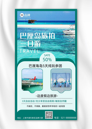 团购旅游海景拼图摄影图海报