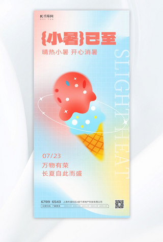 蓝色冰淇淋海报模板_小暑冰淇淋蓝色 红色渐变全屏海报