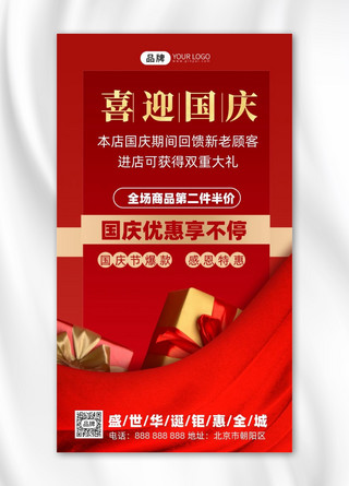 国庆节促销礼盒摄影图海报