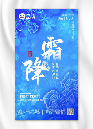 霜降节气雪花摄影图海报