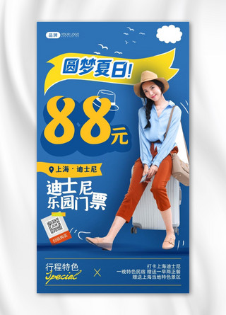 行李箱的海报模板_上海迪士尼之旅蓝色简约摄影图海报