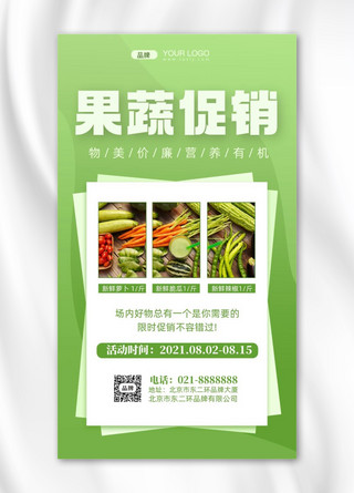 超市生鲜海报模板_超市生鲜果蔬促销摄影图手机海报