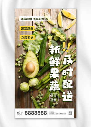 超市配送海报模板_绿色蔬菜水果超市供应配送海报