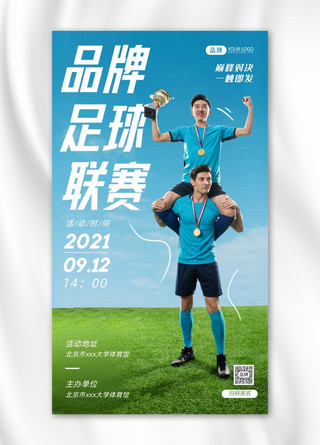 欢呼雀跃的儿童海报模板_足球联赛运动员欢呼摄影图海报