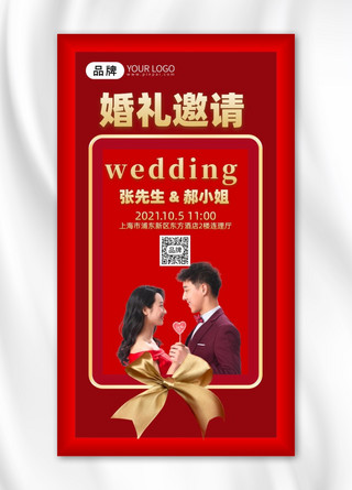 婚礼邀请函情侣摄影图海报