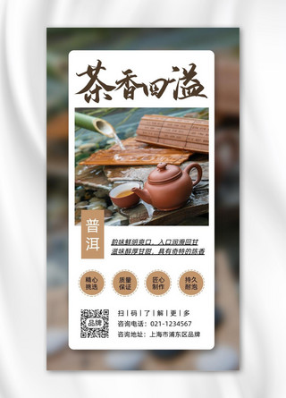 茶香四溢普洱茶茶叶摄影图海报