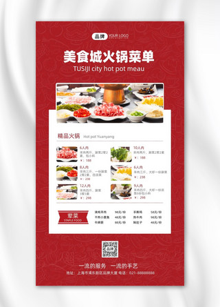 餐饮菜单火锅海报模板_菜单火锅红色简约摄影图海报