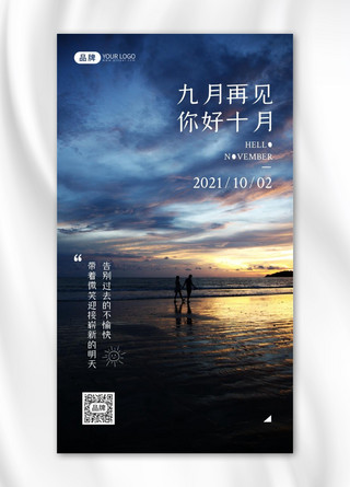 十月日签海边日落摄影图海报