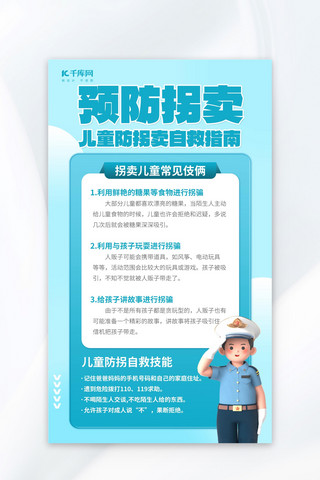 拐卖海报模板_暑期安全教育预防拐卖蓝色3D简约海报
