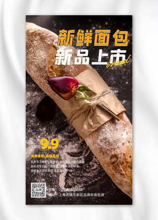 面包面粉海报模板_面包新品上市宣传摄影图海报