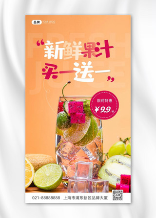 猕猴桃摄影海报模板_新鲜果汁饮料活动买一送一摄影图海报
