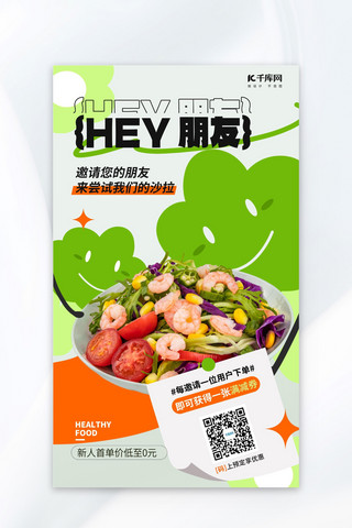 动物水果沙拉海报模板_轻食沙拉新店开业绿色扁平多巴胺海报宣传广告营销促销海报