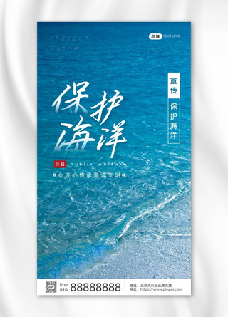 阳光男神海报模板_海洋保护海水海浪阳光摄影图海报