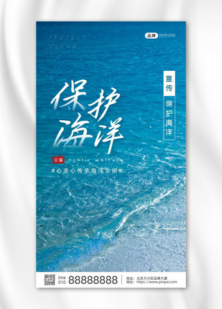 公益摄影海报模板_海洋保护海水海浪阳光摄影图海报