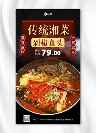 小碗湘菜海报模板_湘菜美食剁椒鱼头活动促销摄影图海报