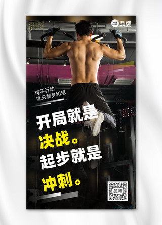 运动健身摄影图海报