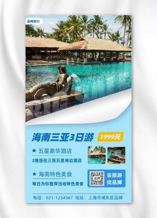海南三亚海报模板_海南三亚旅游度假海景摄影图海报