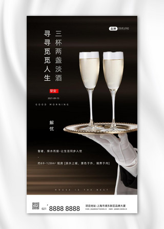 红酒酒杯酒庄高端房地产摄影图海报