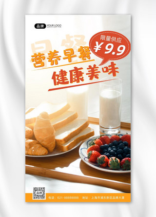 吐司牛角包水果阳光营养早餐摄影图海报