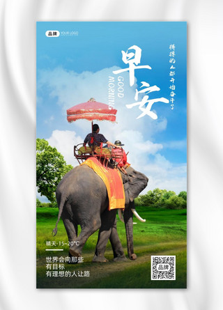 大象框架图海报模板_早安大象旅游风景蓝色摄影图海报